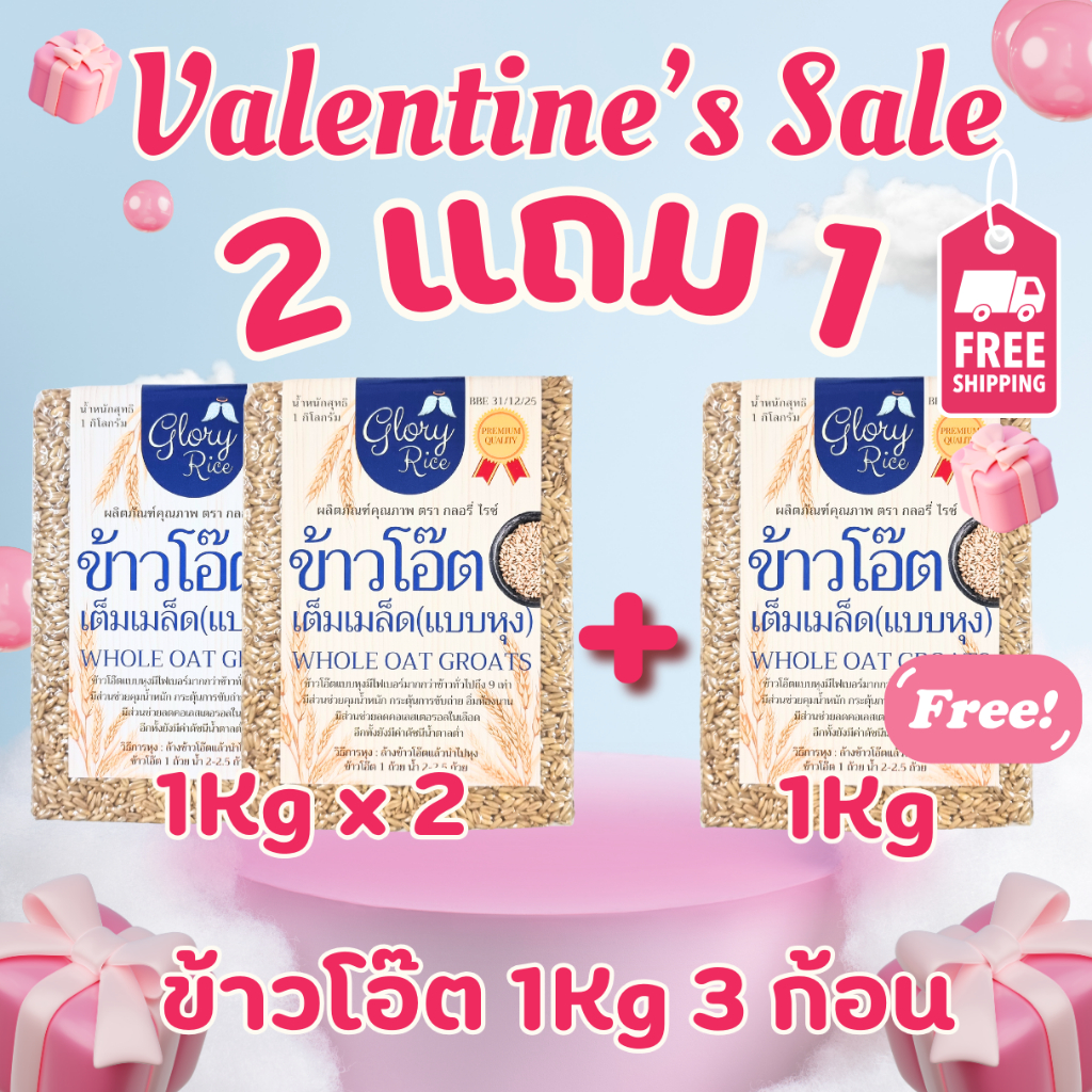 ข้าวโอ๊ตเต็มเมล็ด (แบบหุง) ข้าวโอ๊ตแบบหุง Whole Oat Groats ตรา Glory Rice ขนาด 250กรัม 500 กรัม และ 1 กิโลกรัม