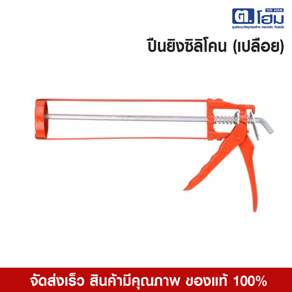 ปืนยิงซิลิโคน DEXZON แกนคู่ 9" สีส้ม