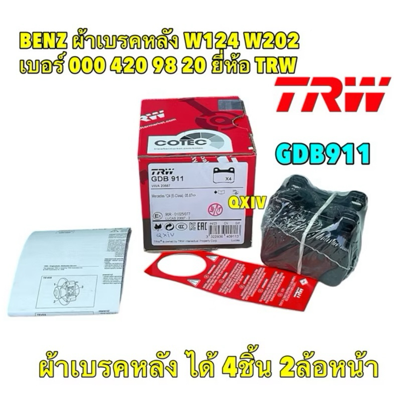 ผ้าเบรค หลัง TRW BENZ เบนซ์ W124 / E220 E280 230E / W126 W202 รหัสแท้ 000 420 9820 | รหัส GDB911