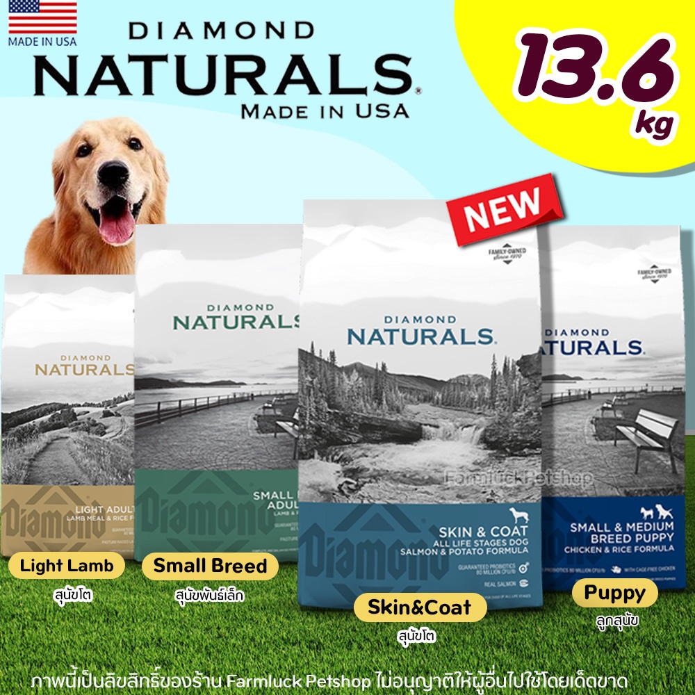 (13.6Kg) Diamond Naturals อาหารสุนัข สูตรบำรุงผิวหนังและขน เหมาะกับสุนัขผิวแพ้ง่าย made in USA