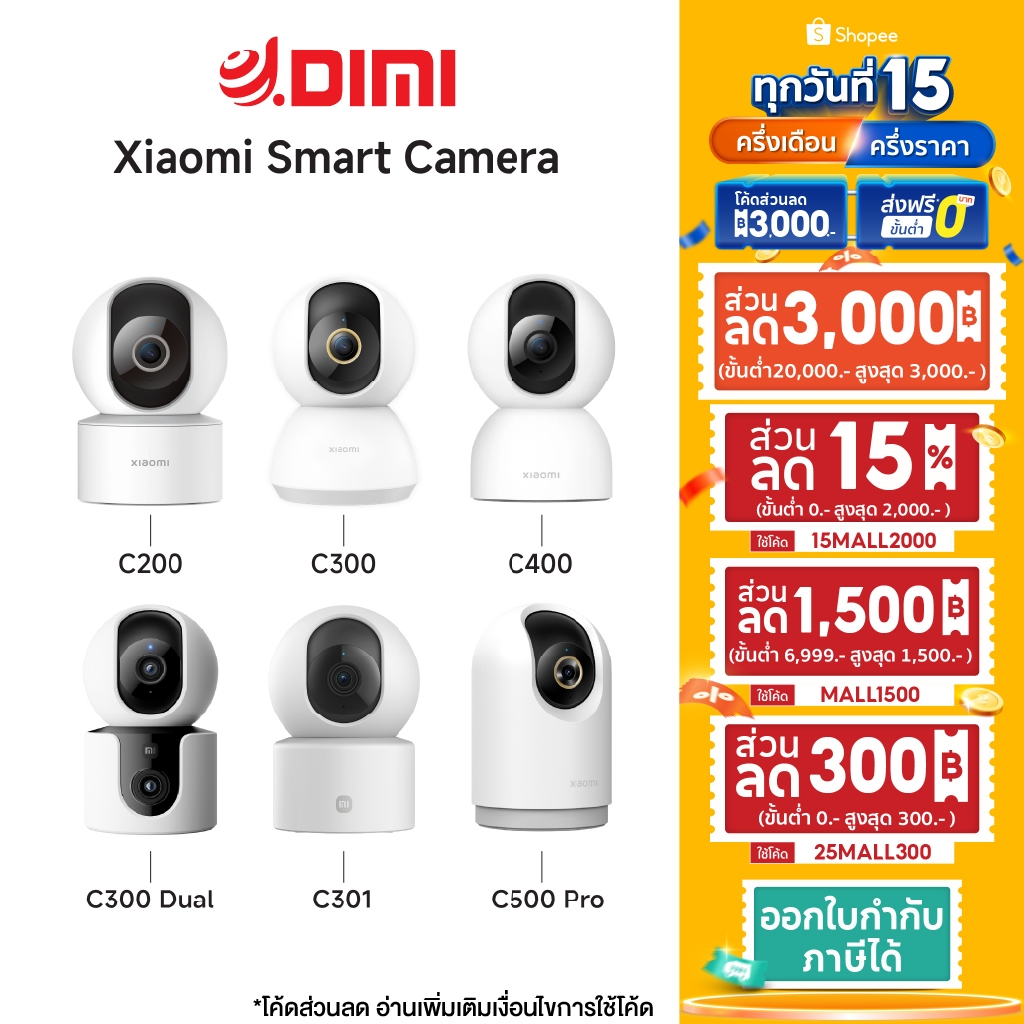 Xiaomi Smart Camera C200 / C300 / C300 Dual / C301 / C400 / C500 Pro กล้องวงจรปิด 2K มีAi ตรวจจับใบหน้า