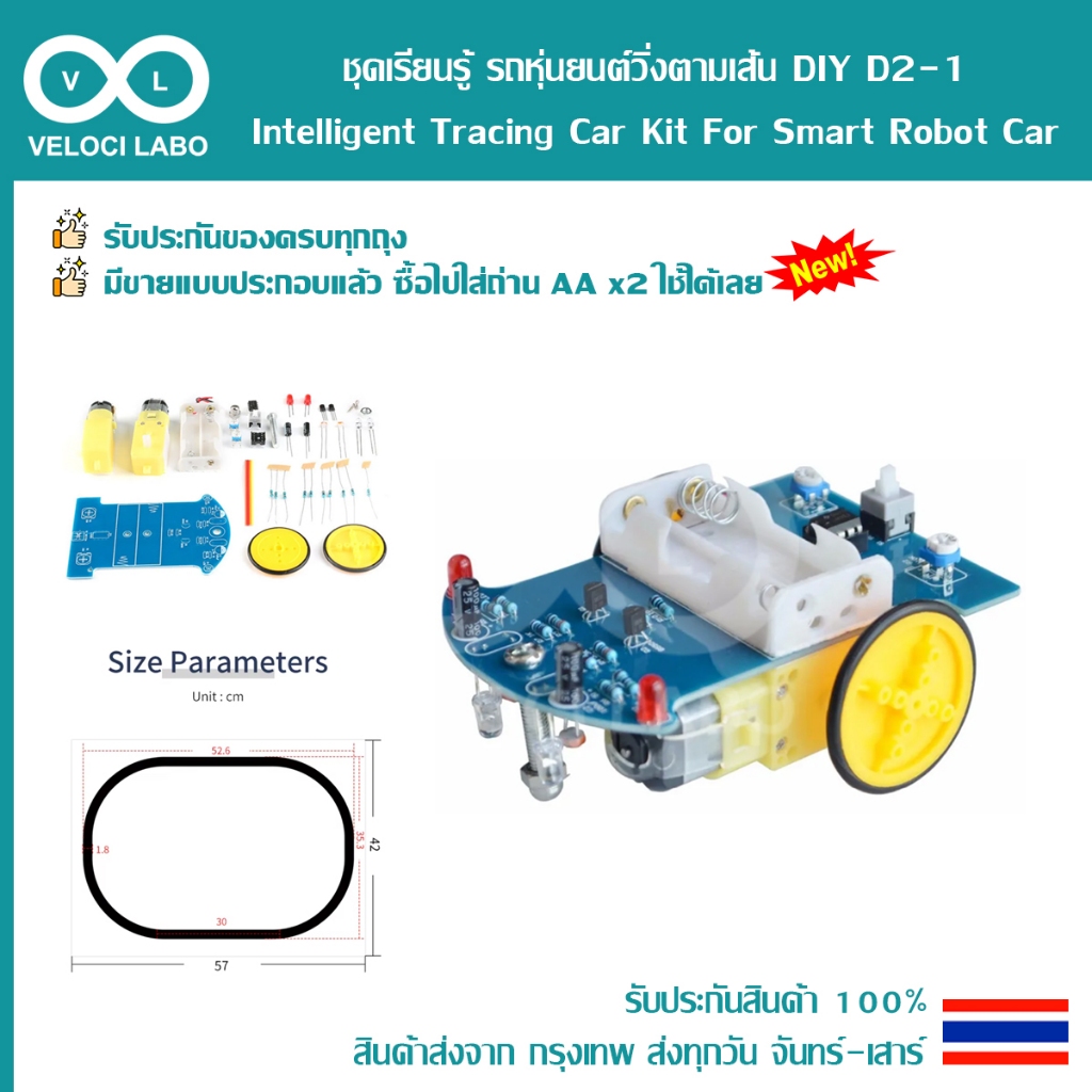ชุดเรียนรู้ 2WD รถหุ่นยนต์ วิ่งตามเส้น (ประกอบแล้วและยังไม่ประกอบ) DIY D2-1 Tracing Smart Robot Car 