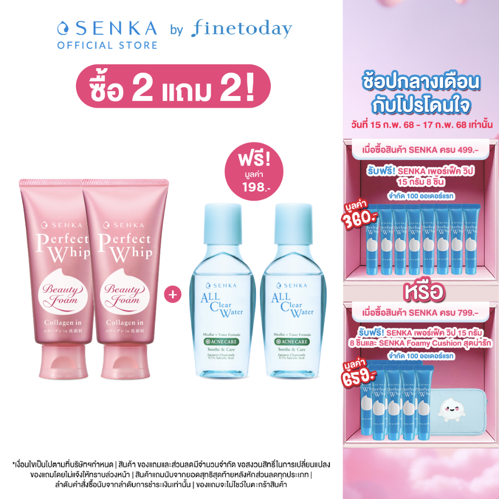 [เซ็ต 2 ชิ้น] SENKA เซนกะ เพอร์เฟ็ค วิป คอลลาเจน อิน 120 กรัม
