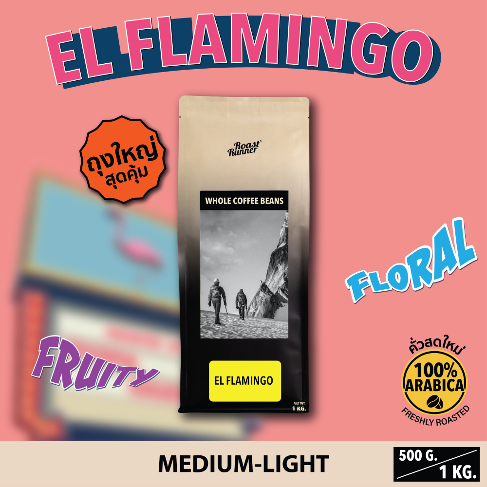 เมล็ดกาแฟ El Flamingo Coffee Beans (Omni Roast)