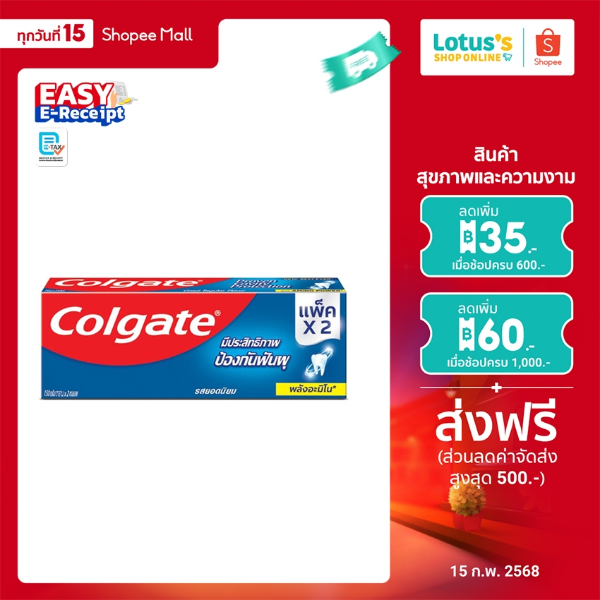 คอลเกต ยาสีฟัน รสยอดนิยม 150 กรัม (แพ็ค 2) COLGATE GREAT REGULAR FLAVOR TP 150G.X2