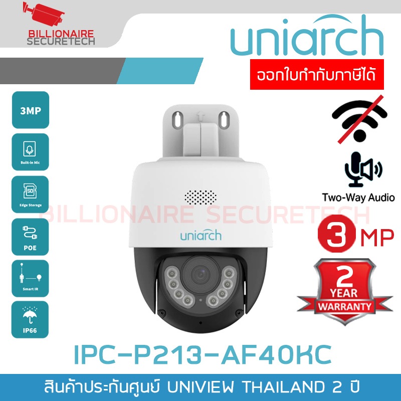 UNIARCH IPC-P213-AF40KC (4mm.) กล้องวงจรปิด PT IP CAMERA 3MP (ไม่ใช่กล้องWiFi) Pan-Tilt , 2Way Audio