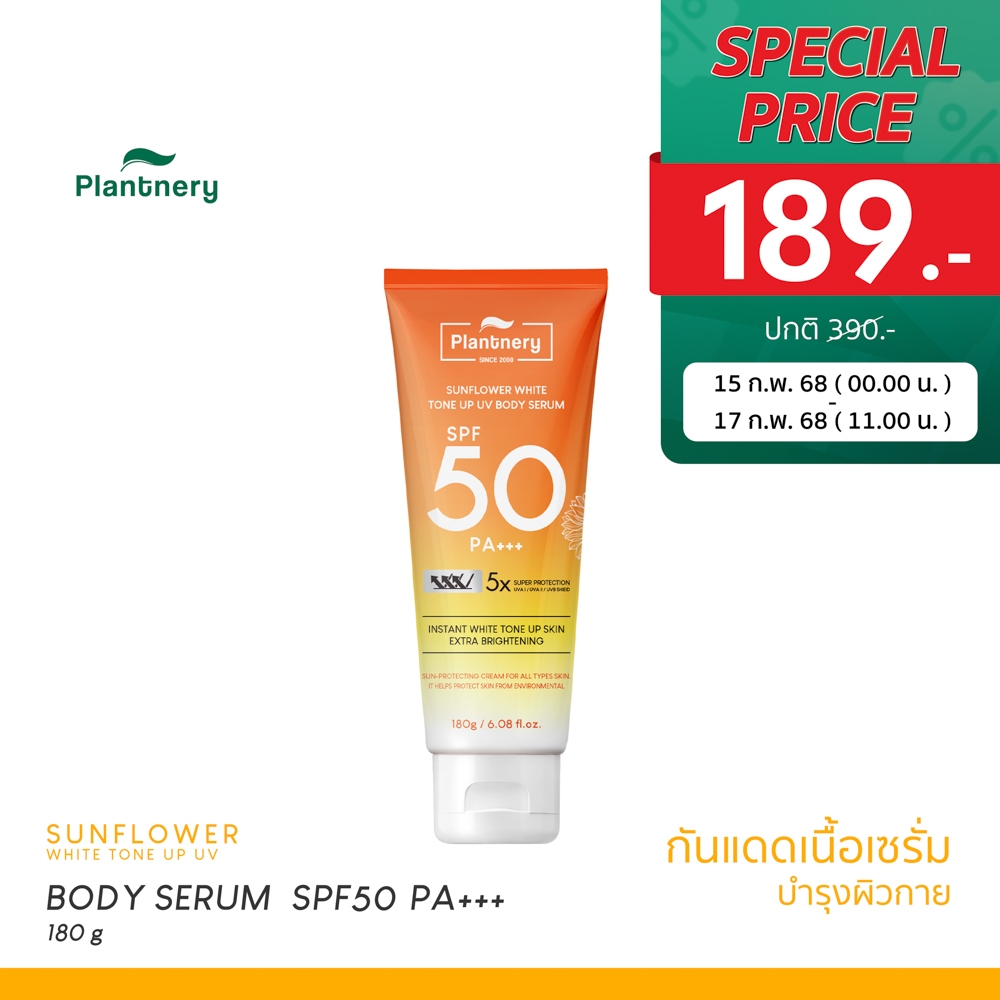 Plantnery Sunflower White Tone Up UV Body Serum SPF50 PA+++ 180 g