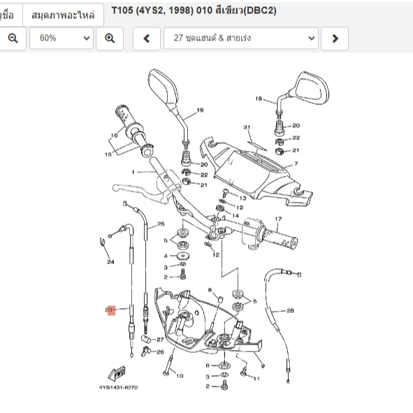 4YSF631101 สายเร่ง Rainbow T-105 แท้ YAMAHA เส้นสุดท้าย 4YS-F6311-01 -00