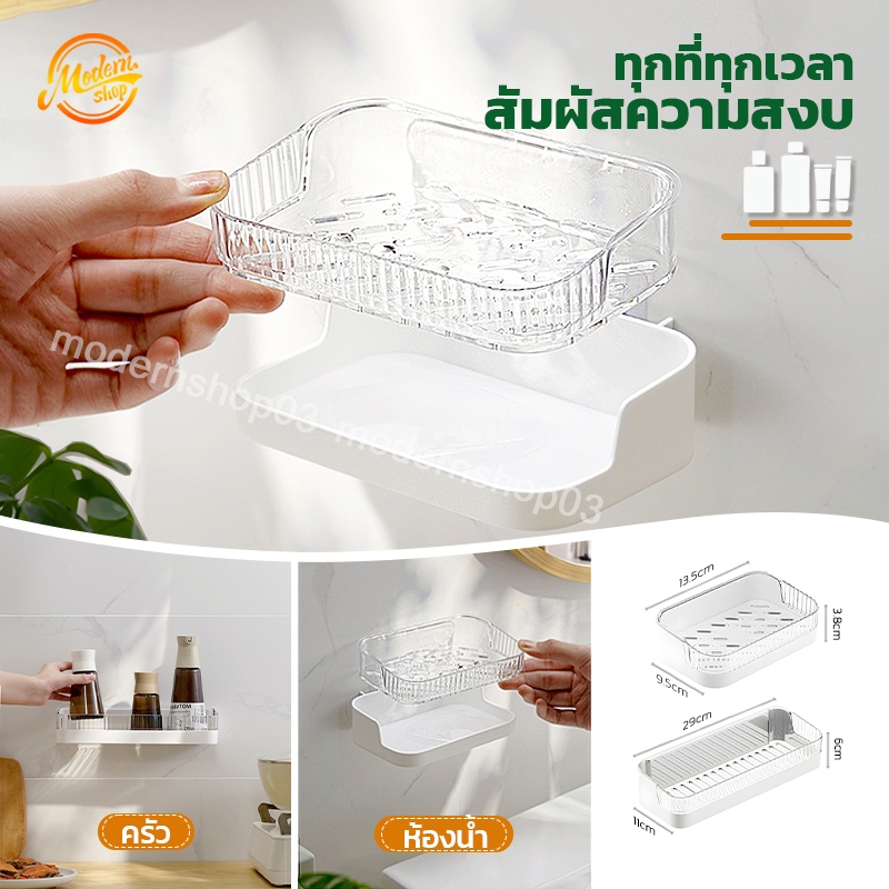 🛀 ที่วางสบู่ จานสบู่ติดผนัง ชั้นวางของอเนกประสงค์ ไม่ต้องเจาะ สามารถรับน้ำหนักได้เยอะ ถอดออกได้และประกอบง่าย 2 ขนาด