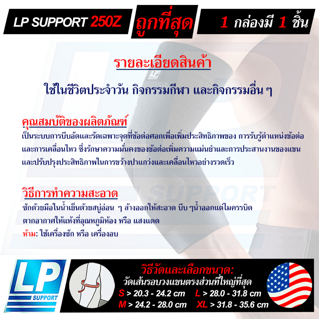 LP SUPPORT 250Z ELBOW COMPRESSION SLEEVE ซัพพอร์ทข้อศอก ที่ข้อศอก ปลอกแขน ผ้ารัดแขน ที่รัดแขน ราคา ถูกที่สุด ดีลบีเคเค แกลเลอรีภาพที่ 2