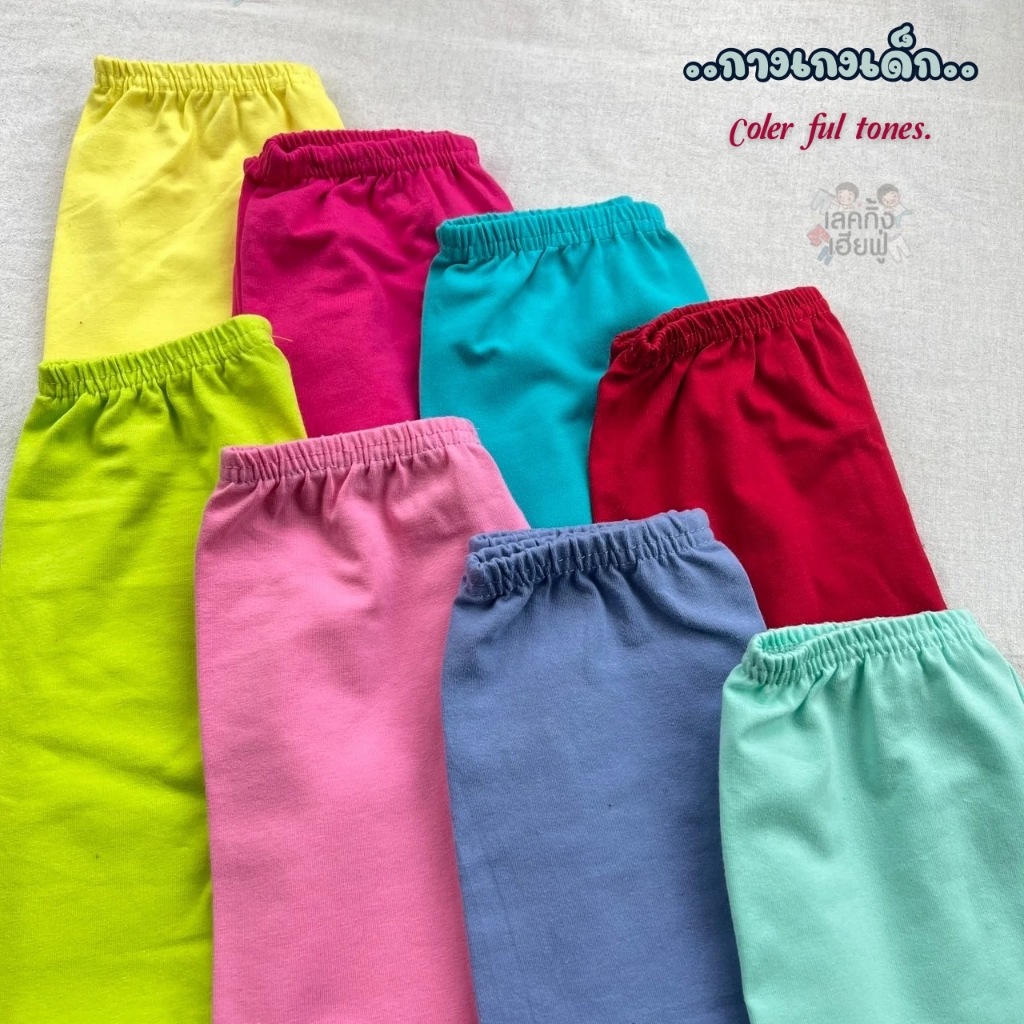 FUFU เลกกิ้งเด็กผู้หญิง สีพื้น Rainbow อายุ 1-4 ปี กางเกงเด็กขายาว ผ้าคอตตอน ยืดนุ่ม (LEC-2)