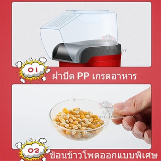 สินค้าพร้อมแล้ว เครื่องทำป็อบคอร์น ป๊อบคอร์น เครื่องทำข้าวโพดคั่วขนาดเล็ก Mini Popcorn Popper 1200W ลมร้อน