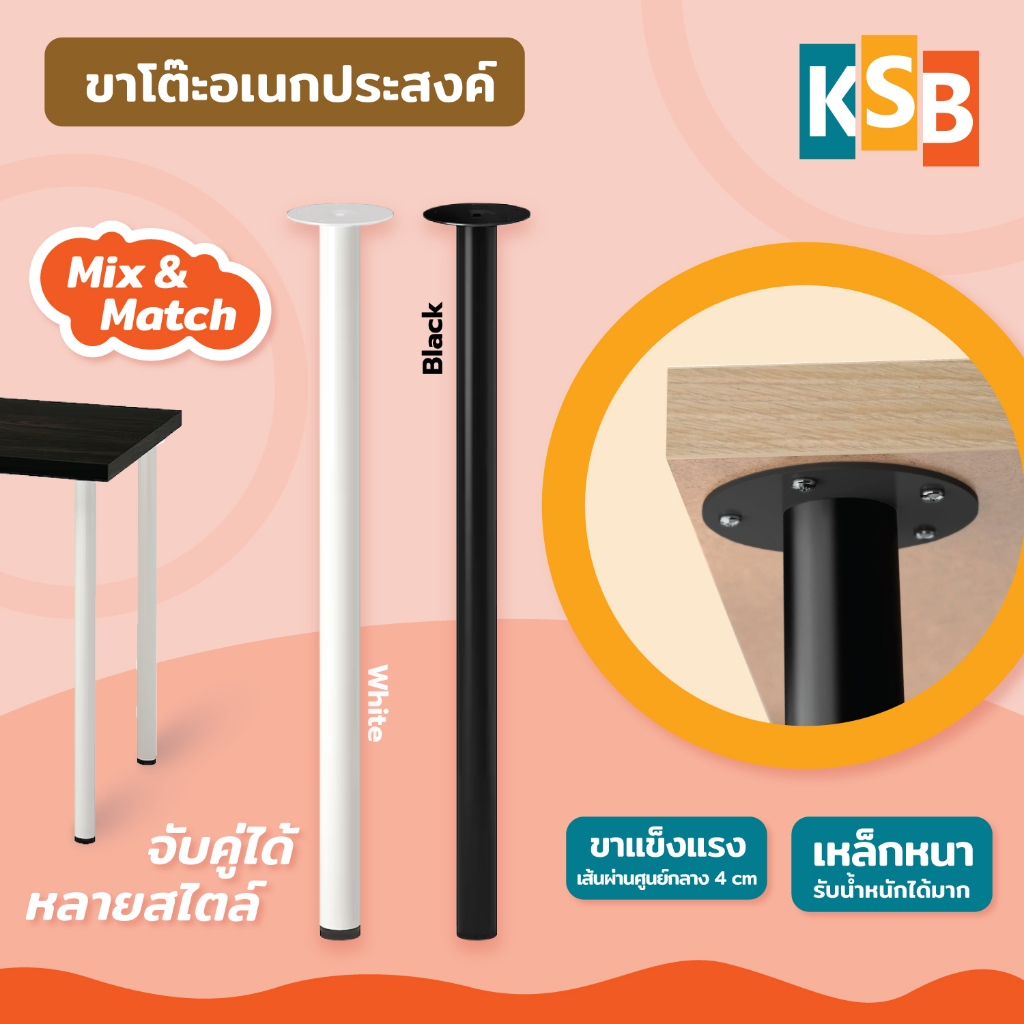 [ราคาต่อ 1ชิ้น ถูกที่สุด] ขาโต๊ะ มินิมอล สามารถใช้ร่วมกับโต๊ะ IKEA อิเกีย ได้ 2สี ขาว-ดำ MT-06-LEG