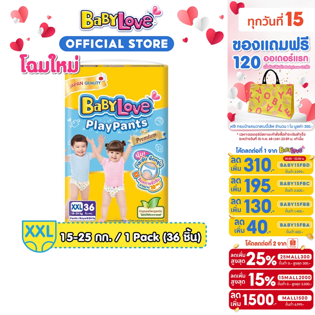 BABYLOVE PLAYPANTS PREMIUM กางเกงผ้าอ้อมเด็ก เบบี้เลิฟ เพลย์แพ้นท์ พรีเมี่ยม ขนาดจัมโบ้ ไซส์XXL (36ชิ้น)