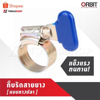 ORBIT กิ๊บรัดสายยางแบบหางปลา [ หางปลา ]  เข็มขัดรัดสายยางแบบ…