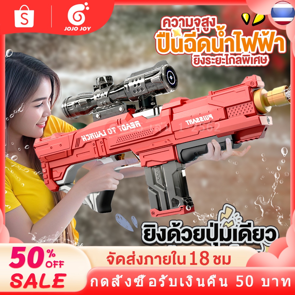 ส่งจากไทย ปืนฉีดน้ำไฟฟ้า ยิงด้วยความเร็งสูง สูบน้ำได้ในคลิกเดียว ถังเก็บน้ำความจุขนาดใหญ่ ระยะ 10 เมตร ปืนฉีดน้ำ