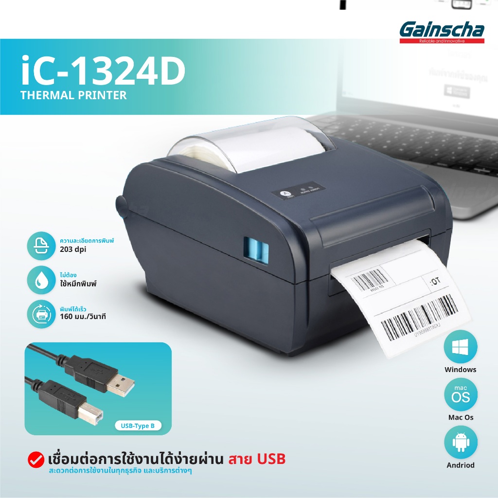 เครื่องพิมพ์ฉลากสินค้า iC-1324D พิมพ์ใบปะหน้า ไม่ใช้หมึก เชื่อมต่อUSB Bluetooth บาร์โค้ด label