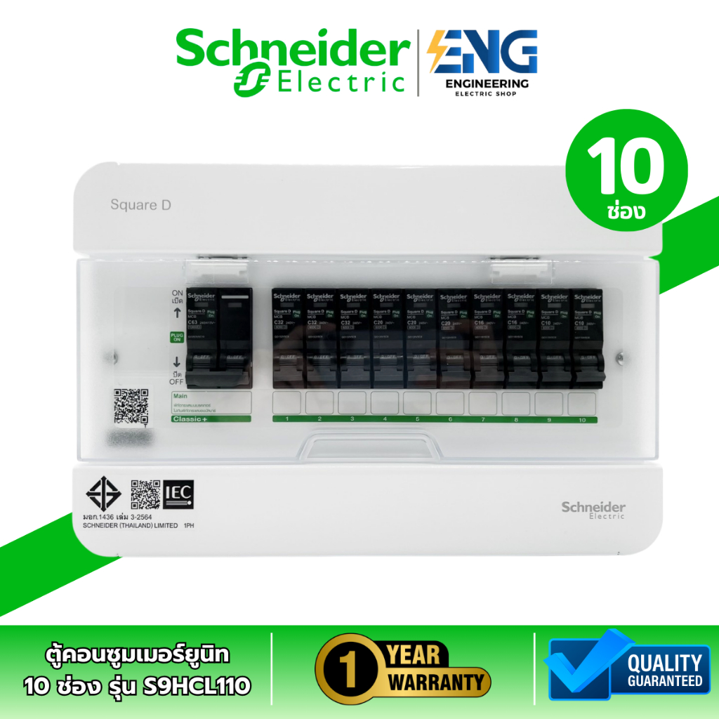 Schneider Electric ตู้คอนซูมเมอร์ 10 ช่อง Classic+ รุ่น S9HCL110 แบบ plug on
