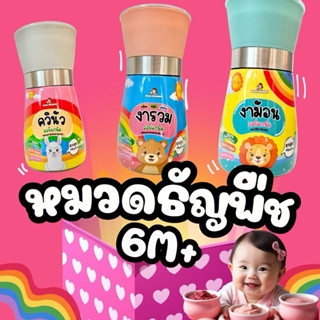 รวมอาหารหมวดธัญพืชสำหรับเด็ก , งาม้อน , งารวม , ควินัว , ถั่…