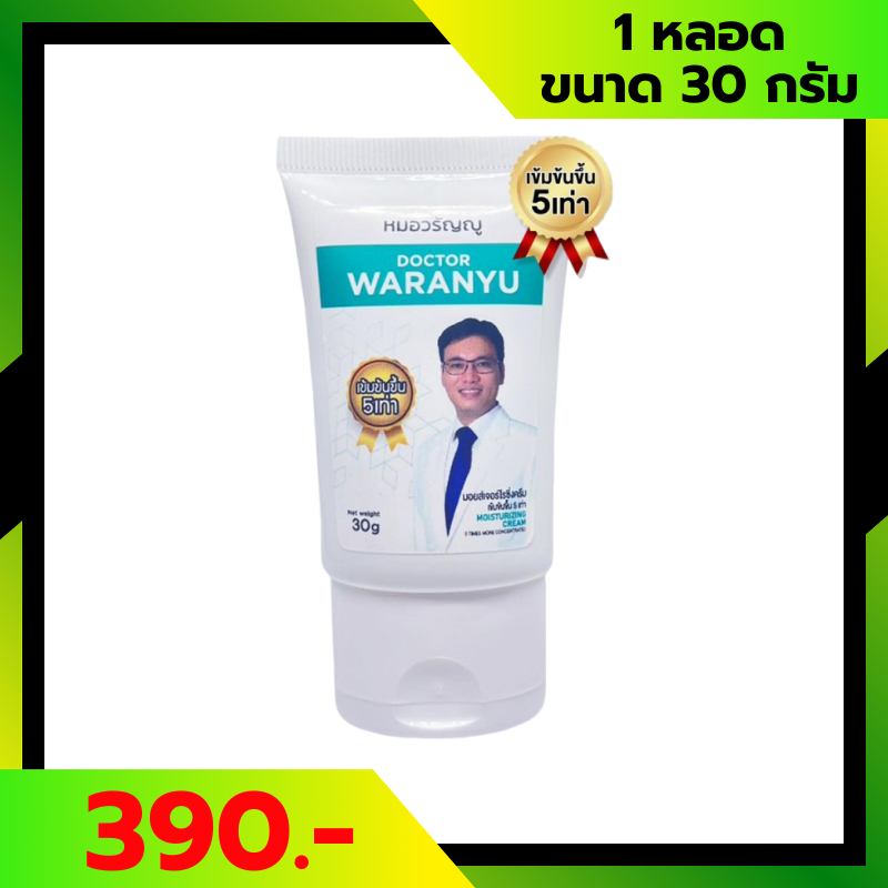 ครีมทาริดสีดวง 1 หลอด 30 กรัม หมอวรัญญู พร้อมส่ง ส่งฟรี