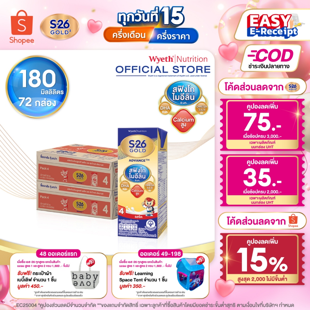 S-26 Gold UHT (Formula 4) Case นมกล่อง เอส-26 โกลด์ ยูเอชที สูตร 4 ยกลัง x2 ลัง