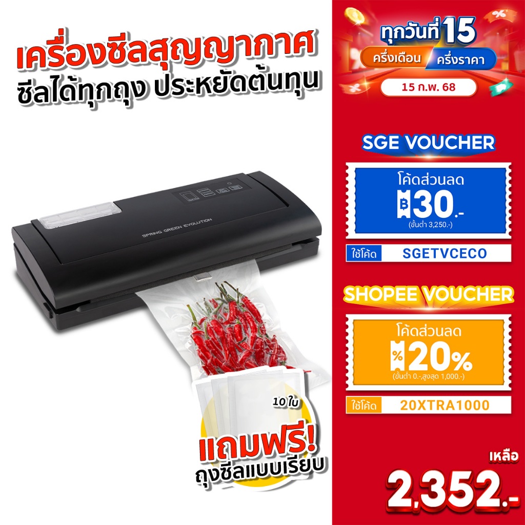 SGE เครื่องซีลสูญญากาศ VC-ECO Gen2 ใช้งานกับถุงสูญญากาศแบบเรียบ ประกันศูนย์ไทย การันตรี คุณภาพ SGE