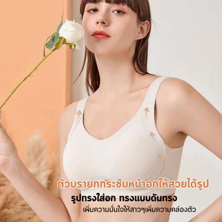 เสื้อชั้นในผู้หญิง ขนาดพิเศษ B-138 ไร้ขอบไร้โครง สายใหญ่ มีฟองน้ำในตัว เก็บเนื้อด้านข้างได้ดี