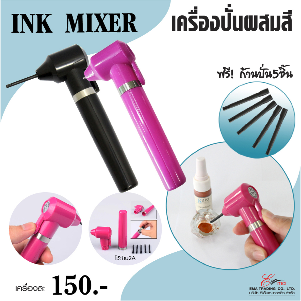 ⚡พร้อมส่ง⚡🇹🇭 Tattoo เครื่องผสมสีสัก Ink mixer ที่คนสีสัก ที่ปั่นสี เครื่องผสมหมึก ที่คนหมึกสัก และก้านปั่นหมึกสัก(แพ็ค)