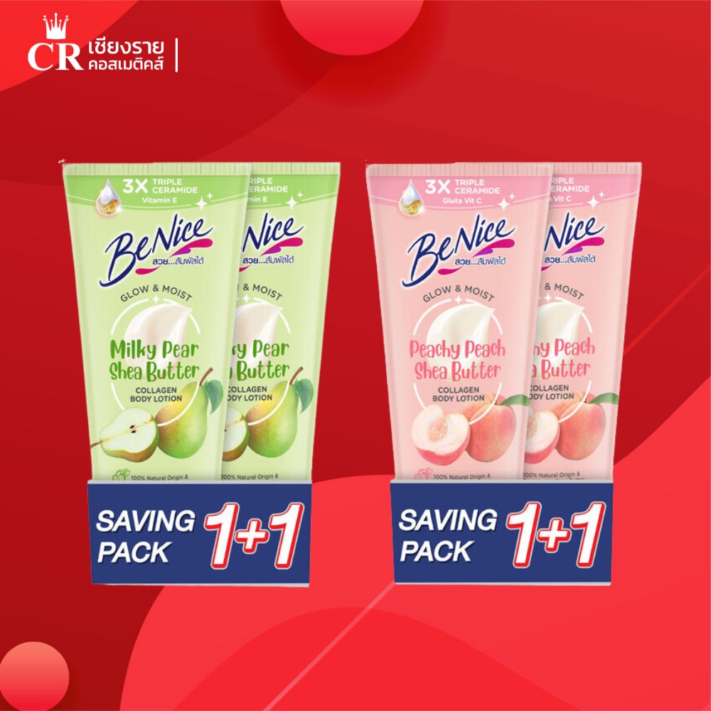[แพ็คคู่] Benice ครีมทาผิวบีไนซ์ คอลลาเจน บอดี้ โลชั่น โกลว์ แอนด์ มอยส์ ผิวหอมเนียนนุ่ม 300 มล.