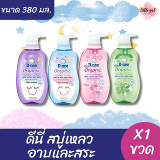 (1 ขวด) ดีนี่ สบู่เหลวอาบและสระ แบบขวด ขนาด 380 มล. จำนวน 1 ขวด