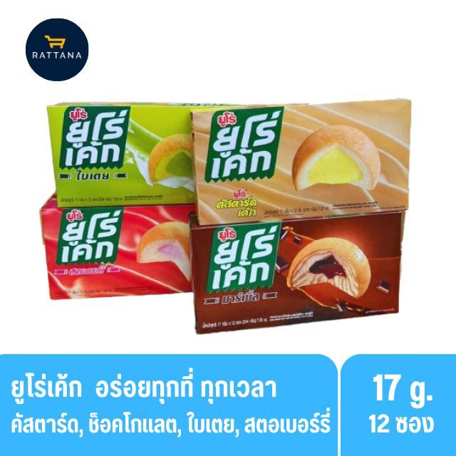 ยูโร่ เค้ก12 ชิ้น [3 กล่อง] 4 รสชาติเข้มข้นจากผลิตภัณฑ์คุณภาพสูง
