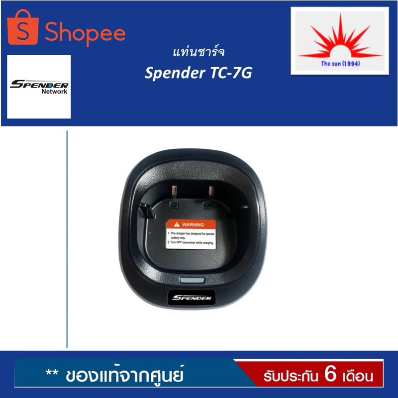 แท่นชาร์จวิทยุสื่อสาร Spender TC-7G ราคาถูกที่สุด