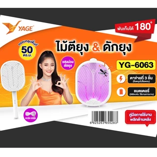 YAGE ไม้ตียุงไฟฟ้า พับได้ แมลง ไม้ช็อตยุง ไม้ช็อตยุงไฟฟ้า ที่ตียุง ที่ช็อตยุง 2400V มีการรับประกัน 80D043