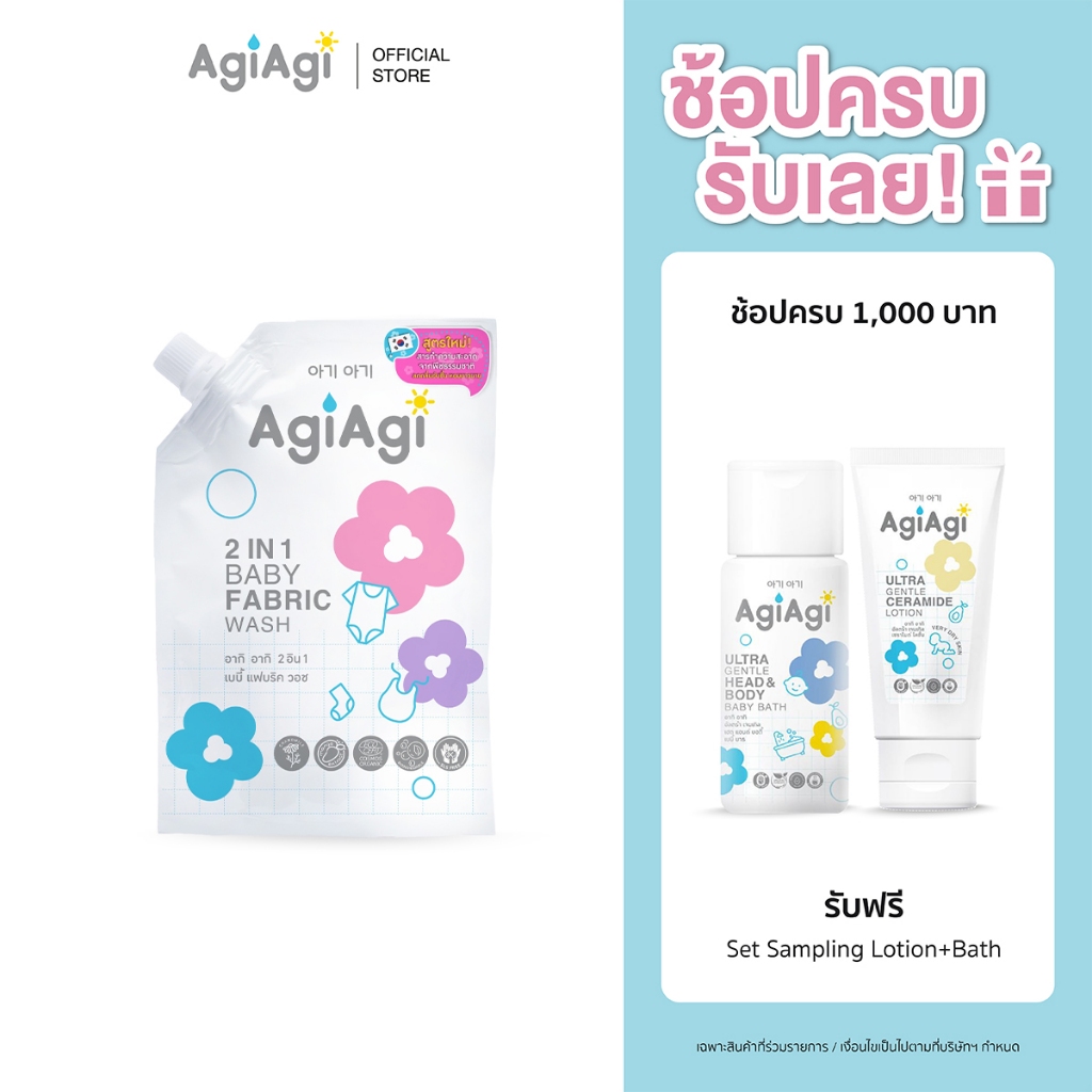 Agi Agi (อากิ อากิ) ผลิตภัณฑ์ซักผ้าเด็กผสมปรับผ้านุ่ม สูตร 2 อิน 1(รีฟิล) 2 in 1 Baby Fabric Wash (Refill) ปริมาณ 600ml.