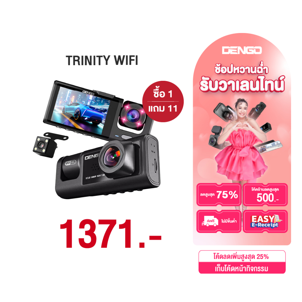 [ของแถมเพียบ] Dengo Trinity Wifi กล้องติดรถยนต์ 3 กล้อง เชื่อมต่อ Wifi ดูผ่านมือถือได้ ประกัน 1 ปี