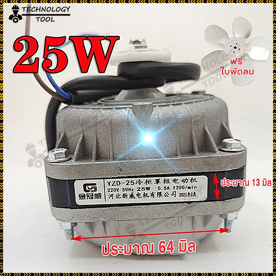 【คุณภาพดั้งเดิม】มอเตอร์พัดลมตู้แช่ 10W AC 220V 1300/1550 RPM รุ่น N10-20 (สามารถใช้ได้กับตู้แช่ทั่วไป)