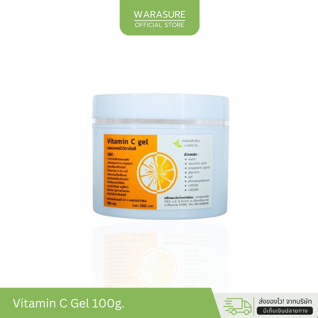 เจลนวดหน้าวิตามินซีเจล ขนาด 100g.