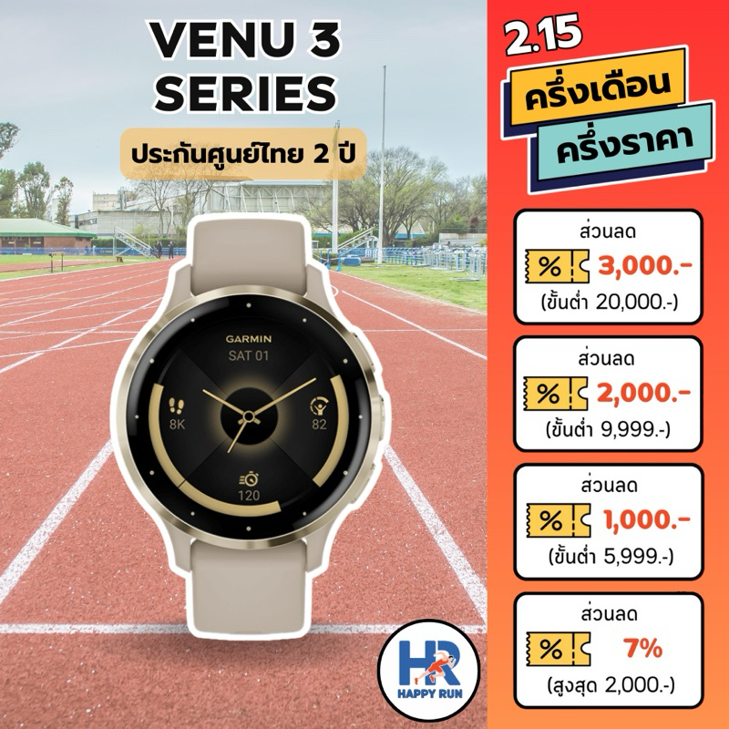 Garmin Venu 3 ประกันศูนย์ไทย 2 ปี