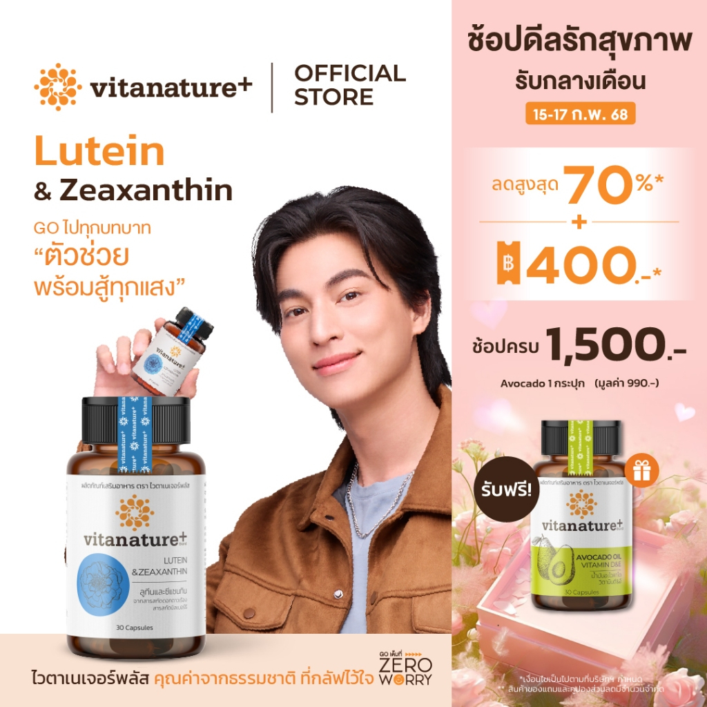 Vitanature+ Lutein and Zeaxanthin form Marigold Extract with Bilberry 1 กระปุก ลูทีนและซีแซนทิน ช่วยฟื้นฟูและบำรุงดวงตา