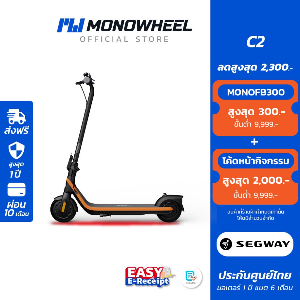 [Easy E-Receipt 2.0] Ninebot C2 Kids สกู๊ตเตอร์ไฟฟ้าเด็ก 6 - 12 ขวบ เครื่องศูนย์ MONOWHEEL ประกันสูงสุด 1 ปี #C2
