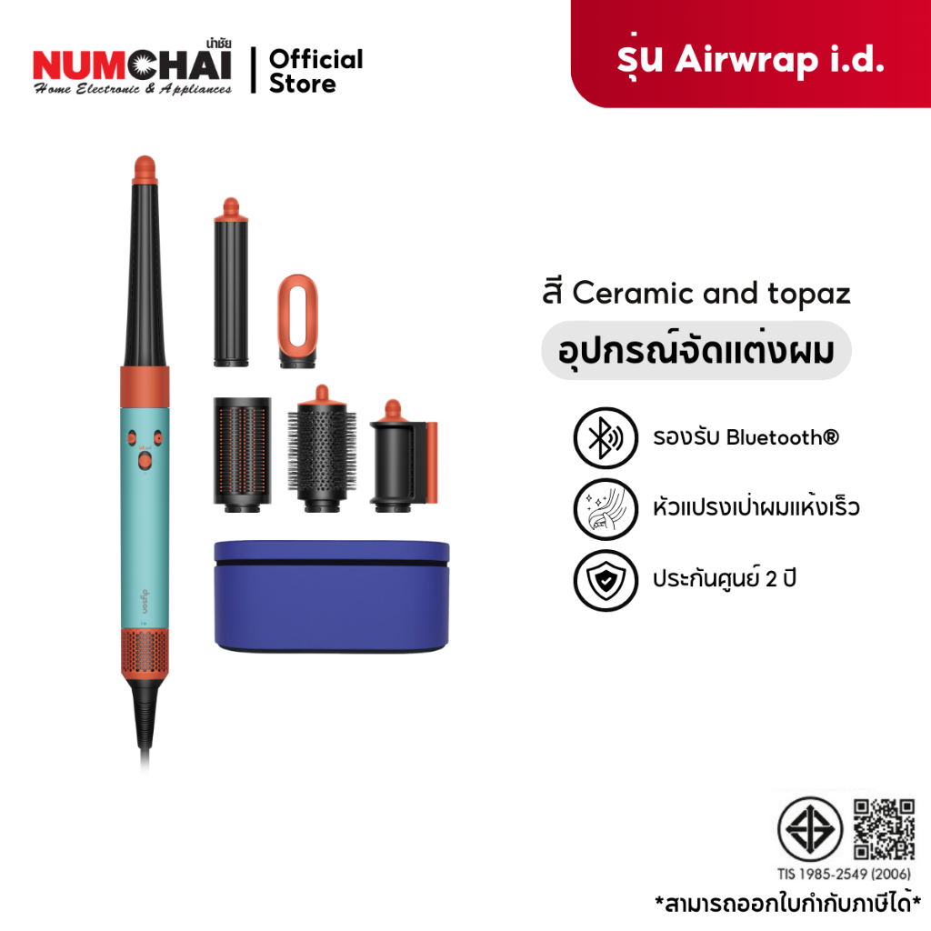 Dyson Airwrap i.d. อุปกรณ์จัดแต่งทรงผม รุ่น HS08 (สี Ceramic Patina/Topaz)