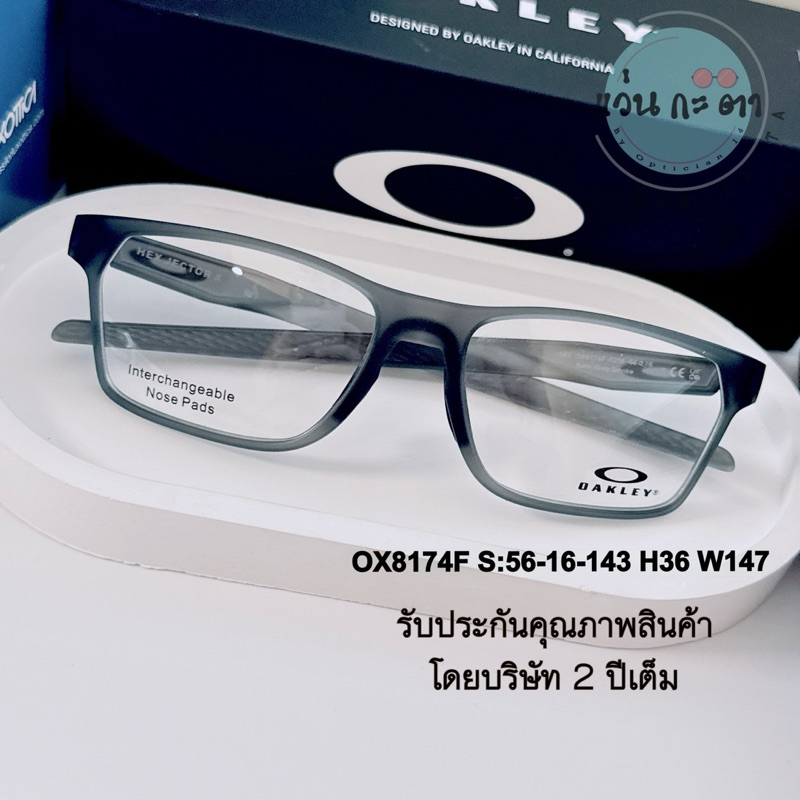 กรอบแว่นตา แว่นสายตา แบรนด์แท้ Oakley ox 8174F รับประกันคุณภาพ 2 ปี แว่นกรองแสง ออโต้ บลูบล็อค เปลี่