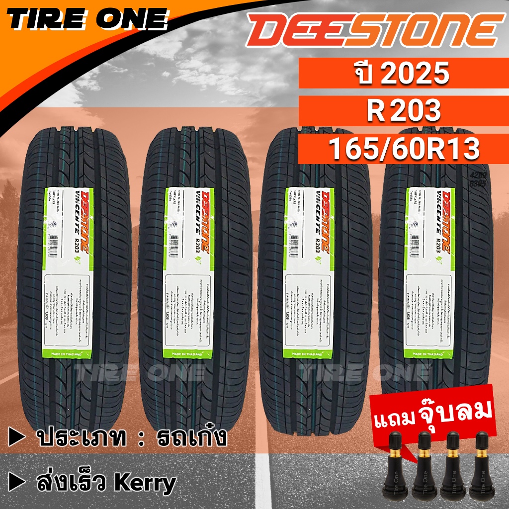 [ส่งฟรี] DEESTONE ยางรถยนต์ ขอบ 13 ขนาด 165/60R13 รุ่น R203 | ยางใหม่ปี 2025 | แถมฟรี จุ๊บลมแกนทองเห