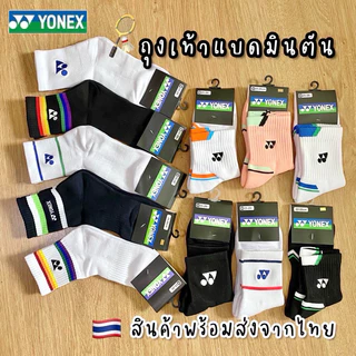 🇹🇭 ถุงเท้าแบดมินตันYonex รุ่น 75 th 🇹🇭 🏸🤾🏻‍♀️