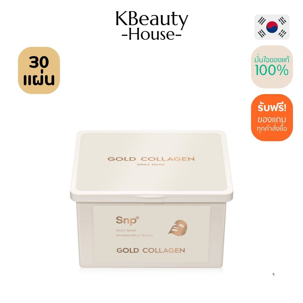 SNP Gold Collagen Daily Mask (30แผ่น) แผ่นมาส์กคอลลาเจนทองคำ
