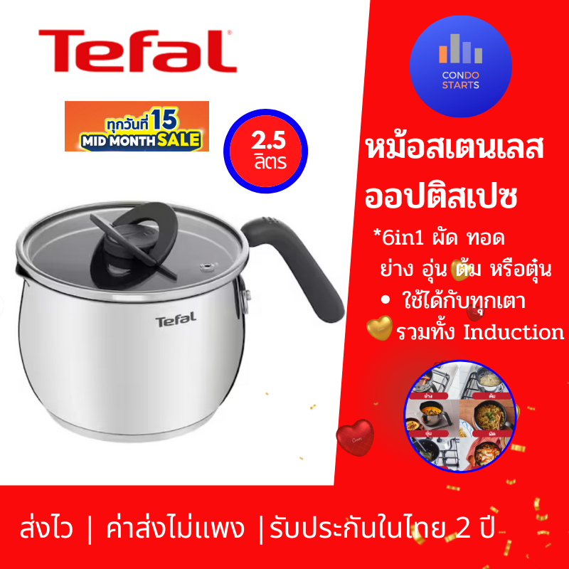Tefalหม้อสเตนเลสออปติสเปซ 16 ซม. OPTI'SPACE MULTIPOT6 in 1 ใช้งานผัด ทอด ย่าง อุ่น ต้ม หรือตุ๋น รุ่น G7371795 2.5ลิตร