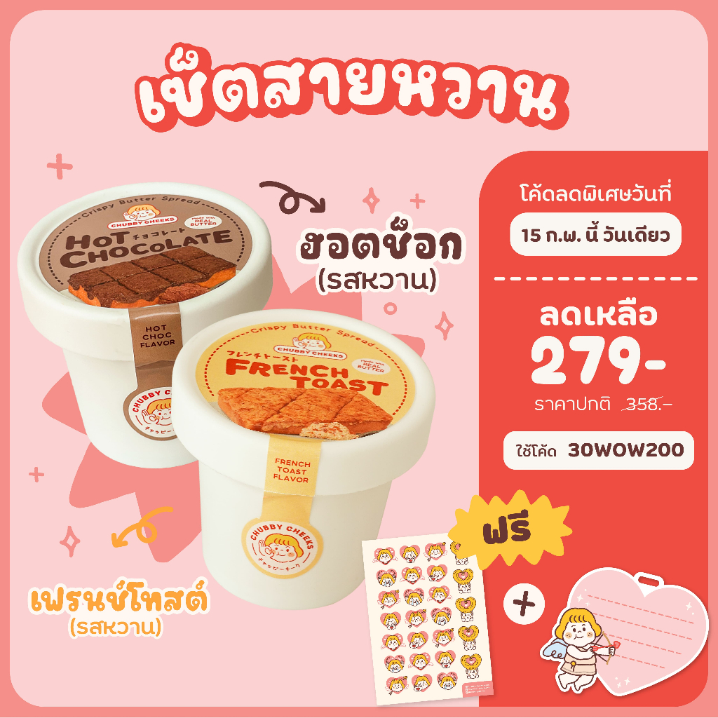 ร้านดัง Tiktok เซ็ทหวานคละรส 2กระปุก Hot Chocolate และ French Toast เลือกรสชาติได้!