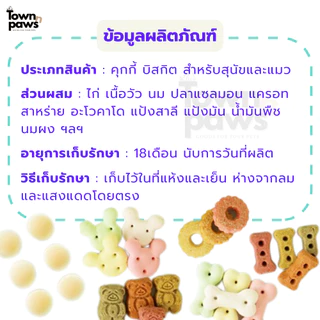 Funny U คุกกี้สัตว์เลี้ยง ขนมสุนัข ขนมแมว บิสกิตสัตว์เลี้ยง หมาแทะ หนังวัว เป็ดพันลูกแพร์ [พร้อมส่ง]