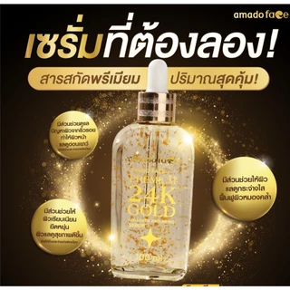 Amado Gold Caviar Concentrate Serum อมาโด้ โกลด์คาเวียร์ เซรั่ม และอมาโด้ ซุปเปอร์ วิตซี เซรั่ม ขนาด 100 กรัม