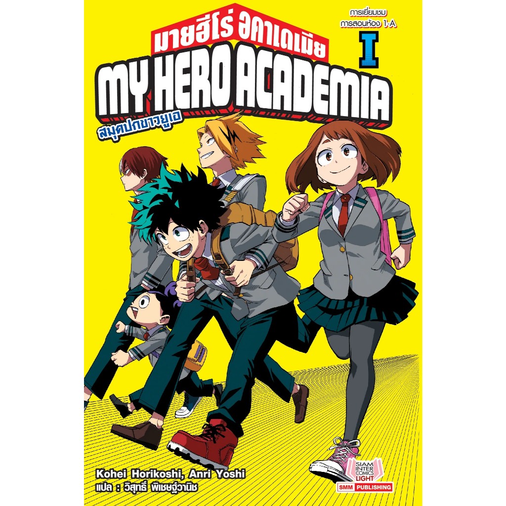 นิยาย My Hero Academia (MHA) มายฮีโร่ อคาเดเมีย เล่มนิยาย – สมุดปกขาวยูเอ งานฉลอง ราคา ถูกที่สุด ดีลบีเคเค แกลเลอรีภาพที่ 3